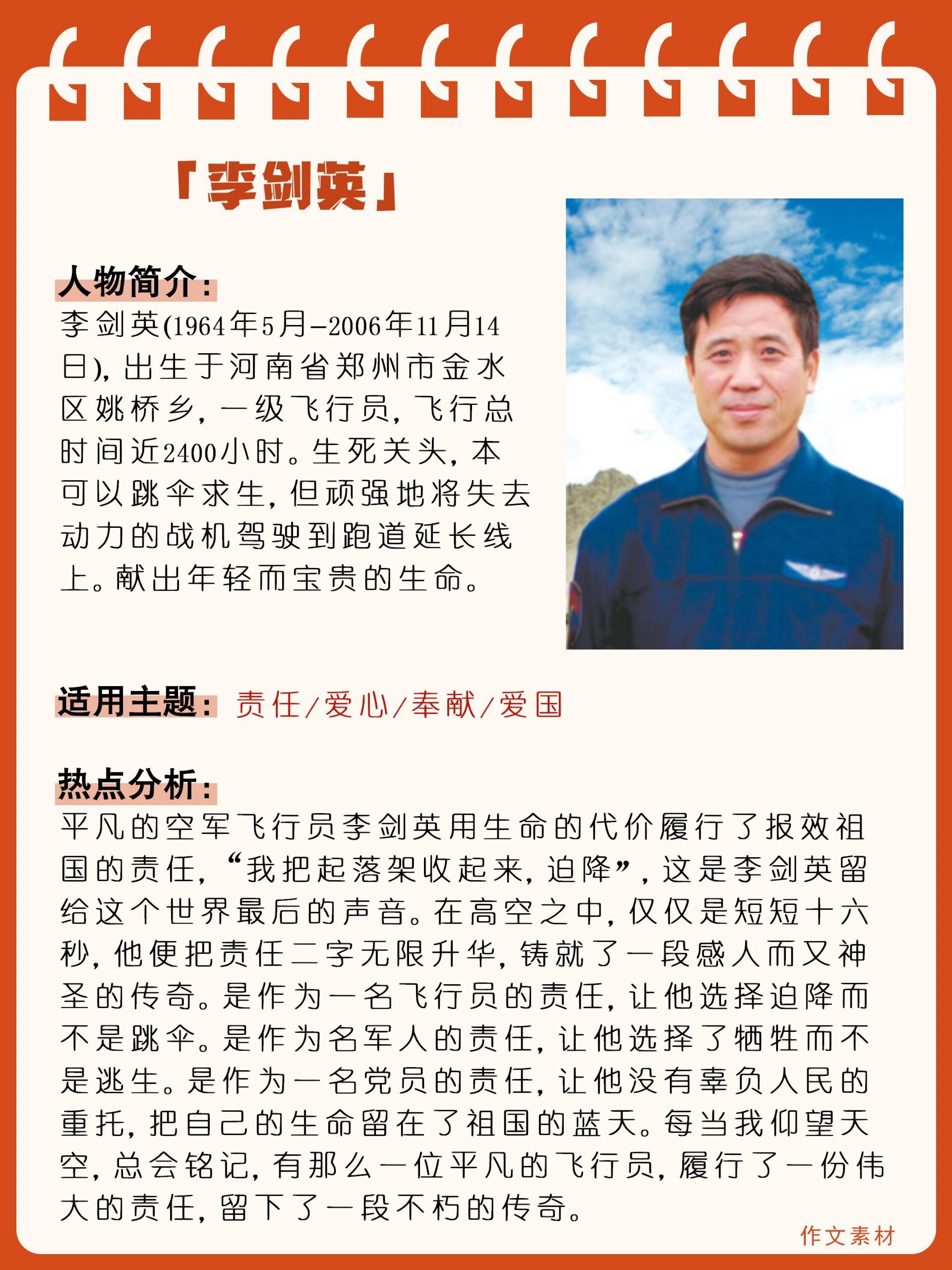 近期热点时事或人物素材(2021近期热点人物素材)