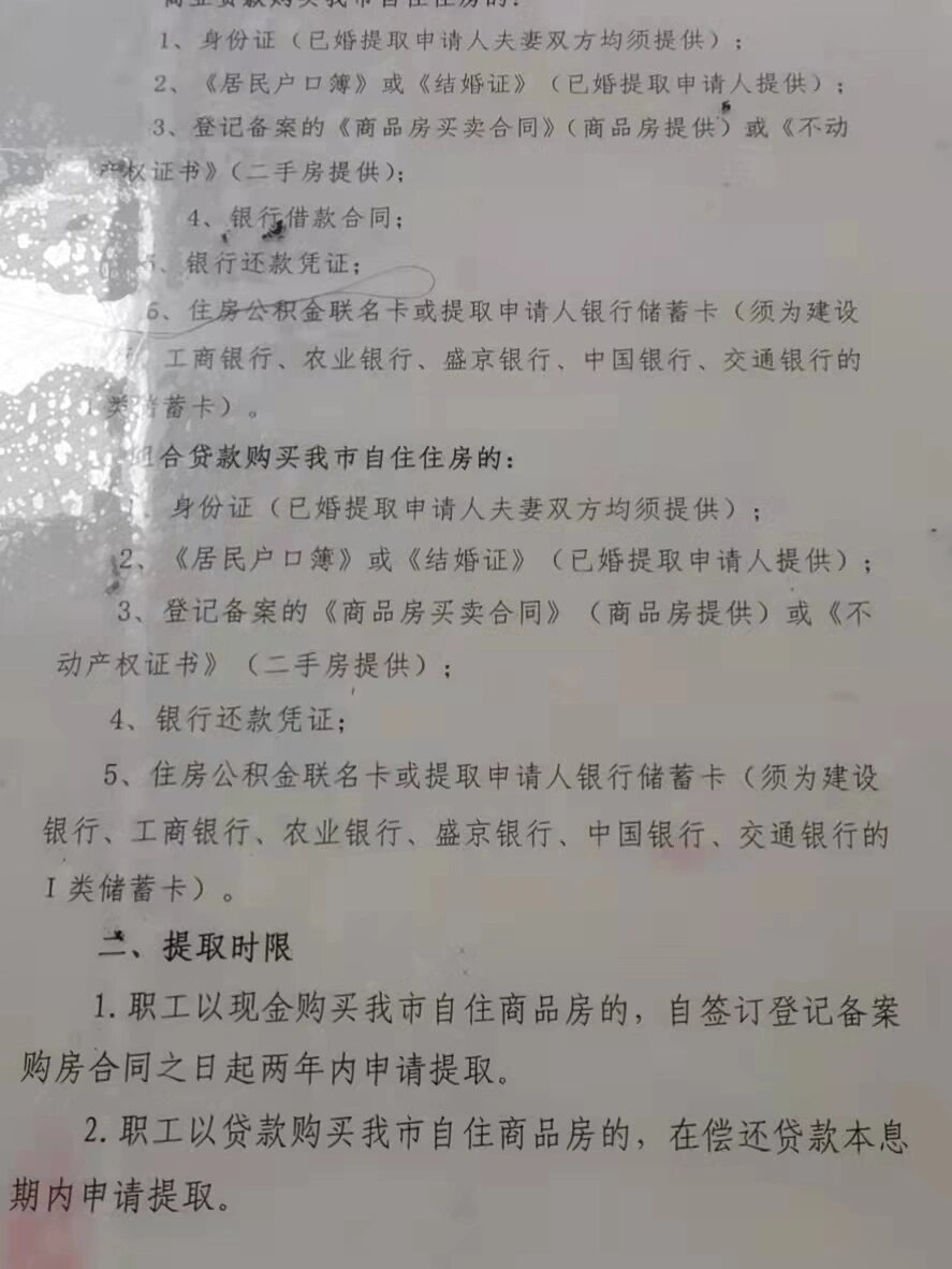 公积金提取需带材料
