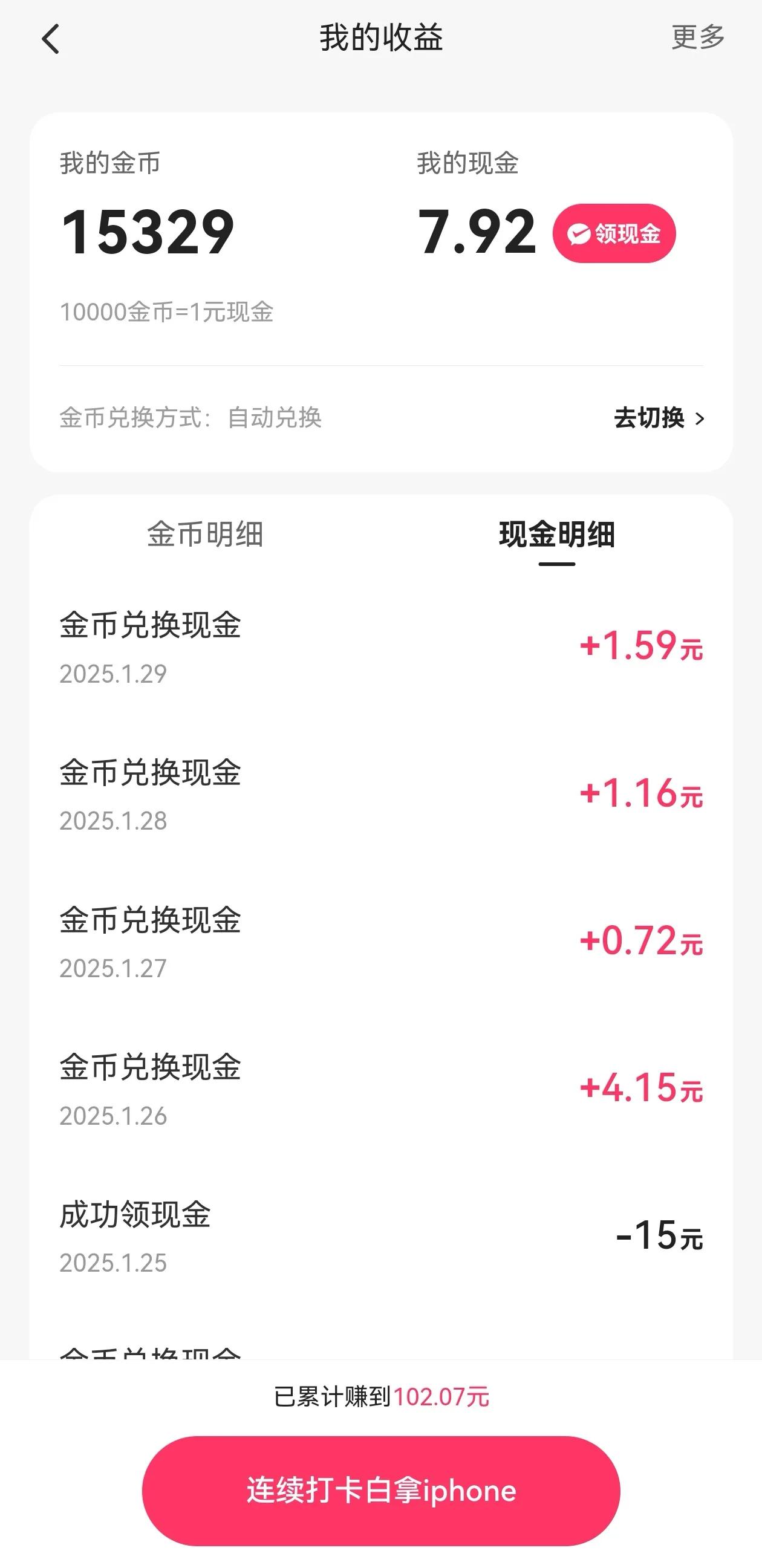 从1月12号起,我就在微头条上签到做任务