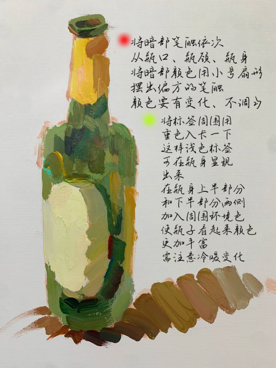 色彩静物·啤酒瓶(附步骤图教学)
