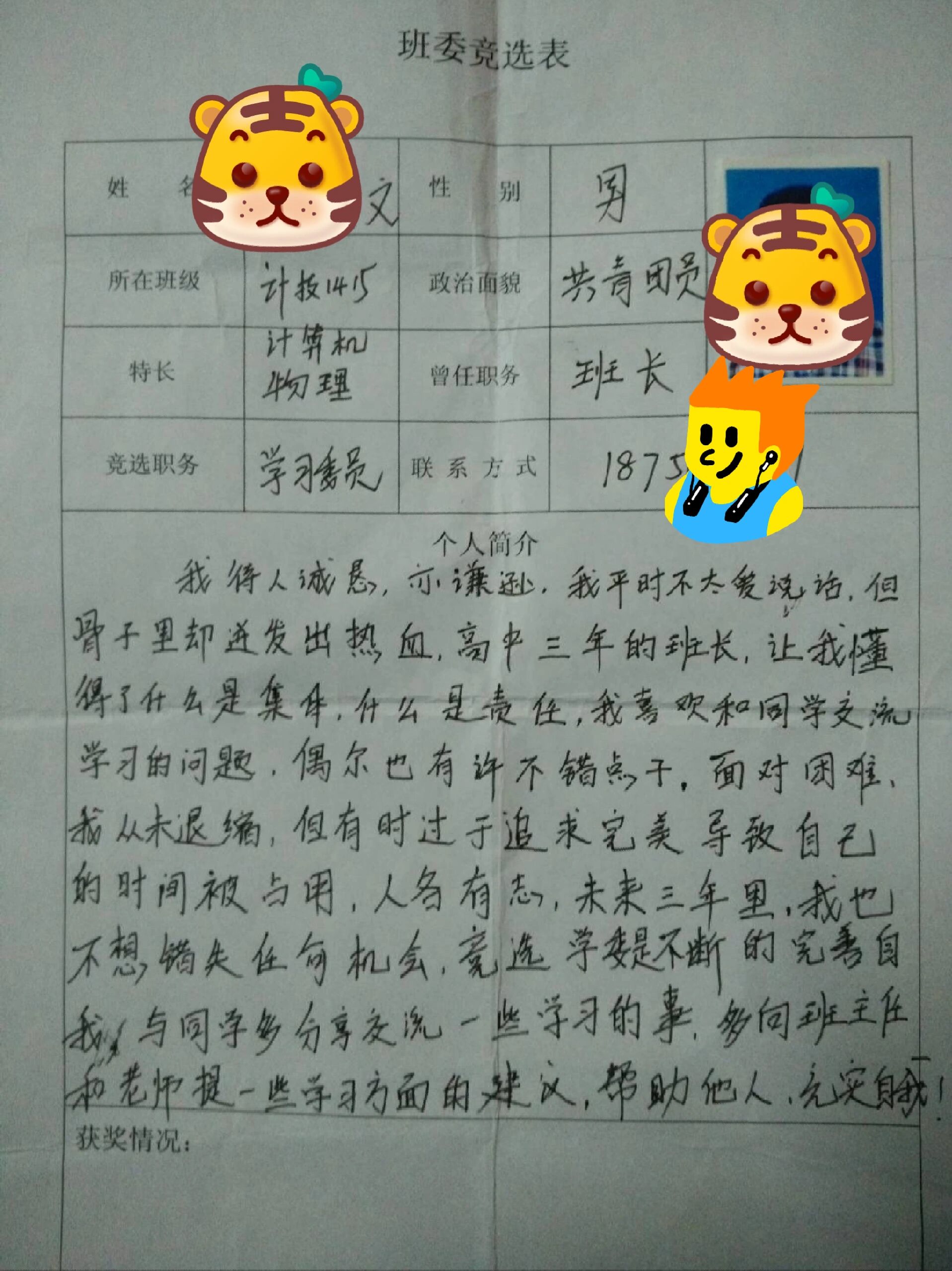 no.3竞选|敢晒一下你当年的班委竞选表吗?