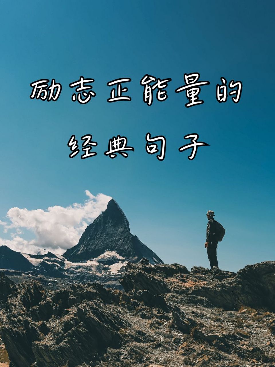 励志图片正能量语录(励志图片 正能量 壁纸 简约)