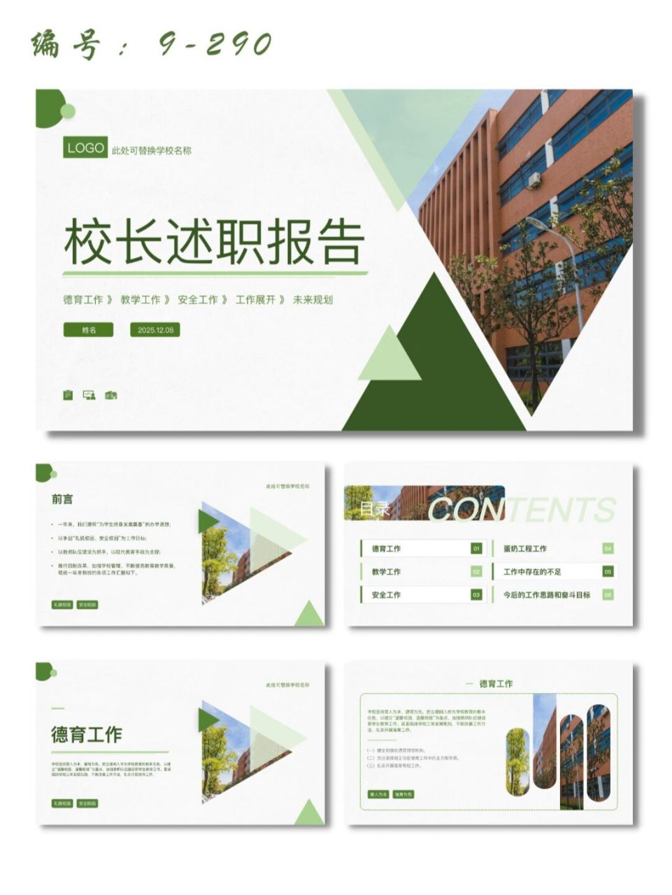 绿色学校校长年终述职报告ppt模板737373 每天分享好看的ppt