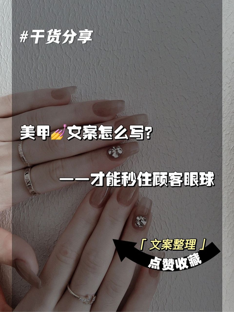 开店发圈|小众高级感美甲文案 01 精致独立,低调优雅 不喧宾夺主