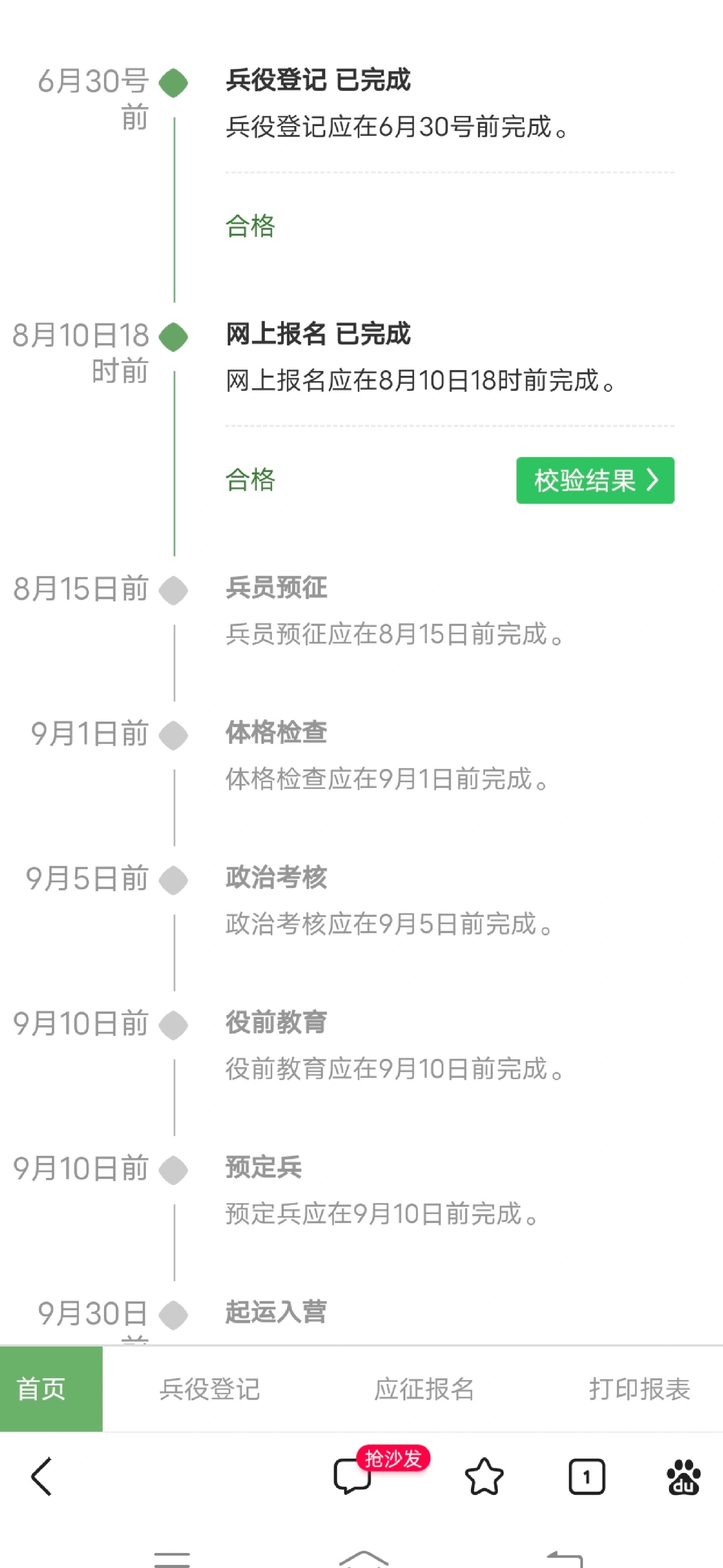 当兵会保留学籍吗