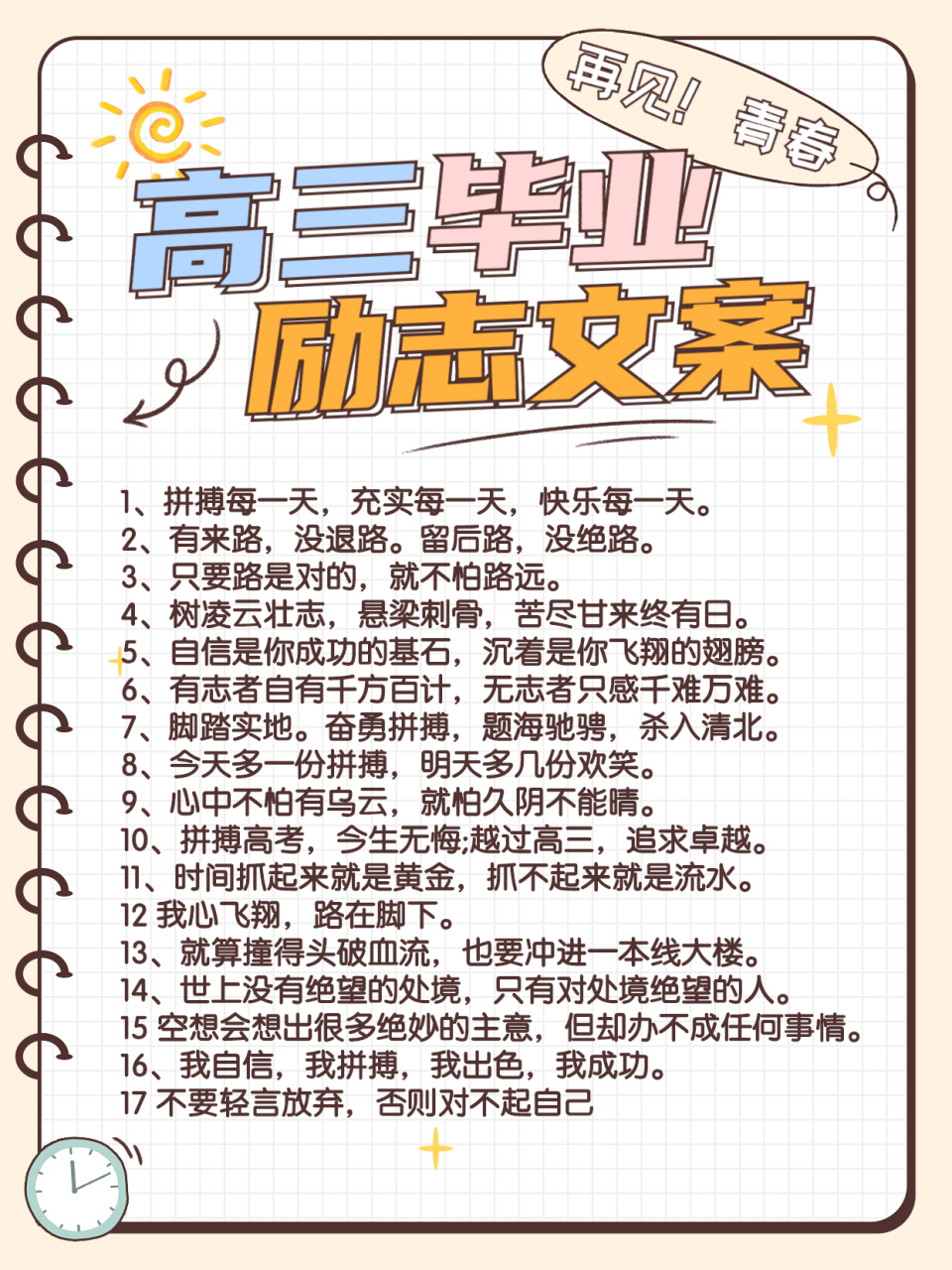 88句高三毕业励志文案,绝美朋友圈句子 53,相信自己,你是最棒的.