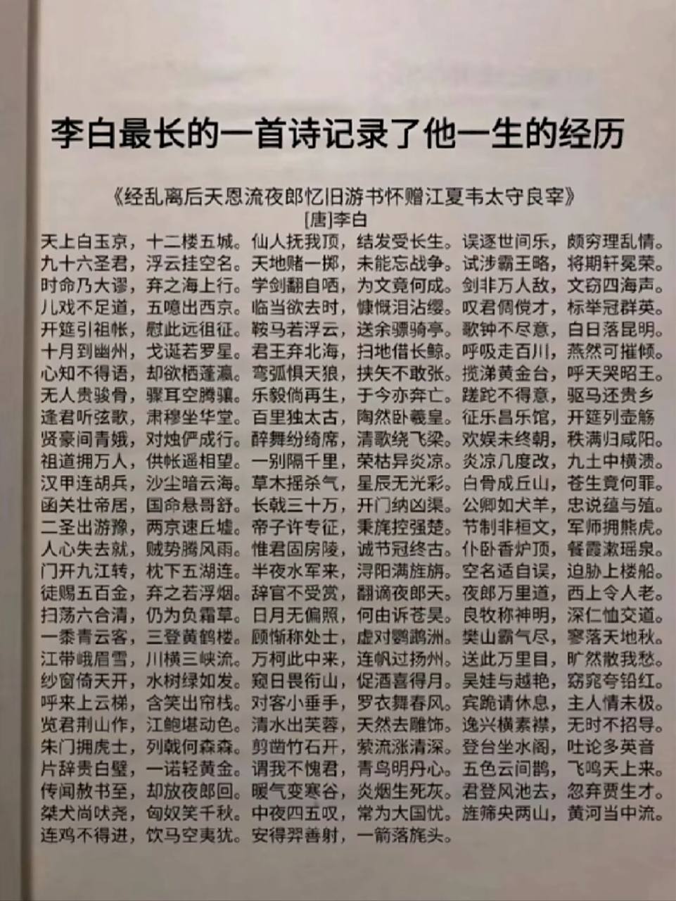 李白最长的一首诗记录了他一生的经历 #古诗词##诗词# #李白##书摘