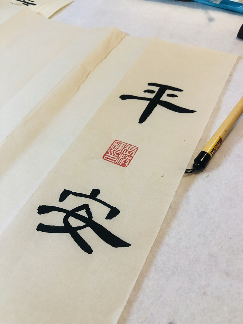 八岁的小开心隶书—平安