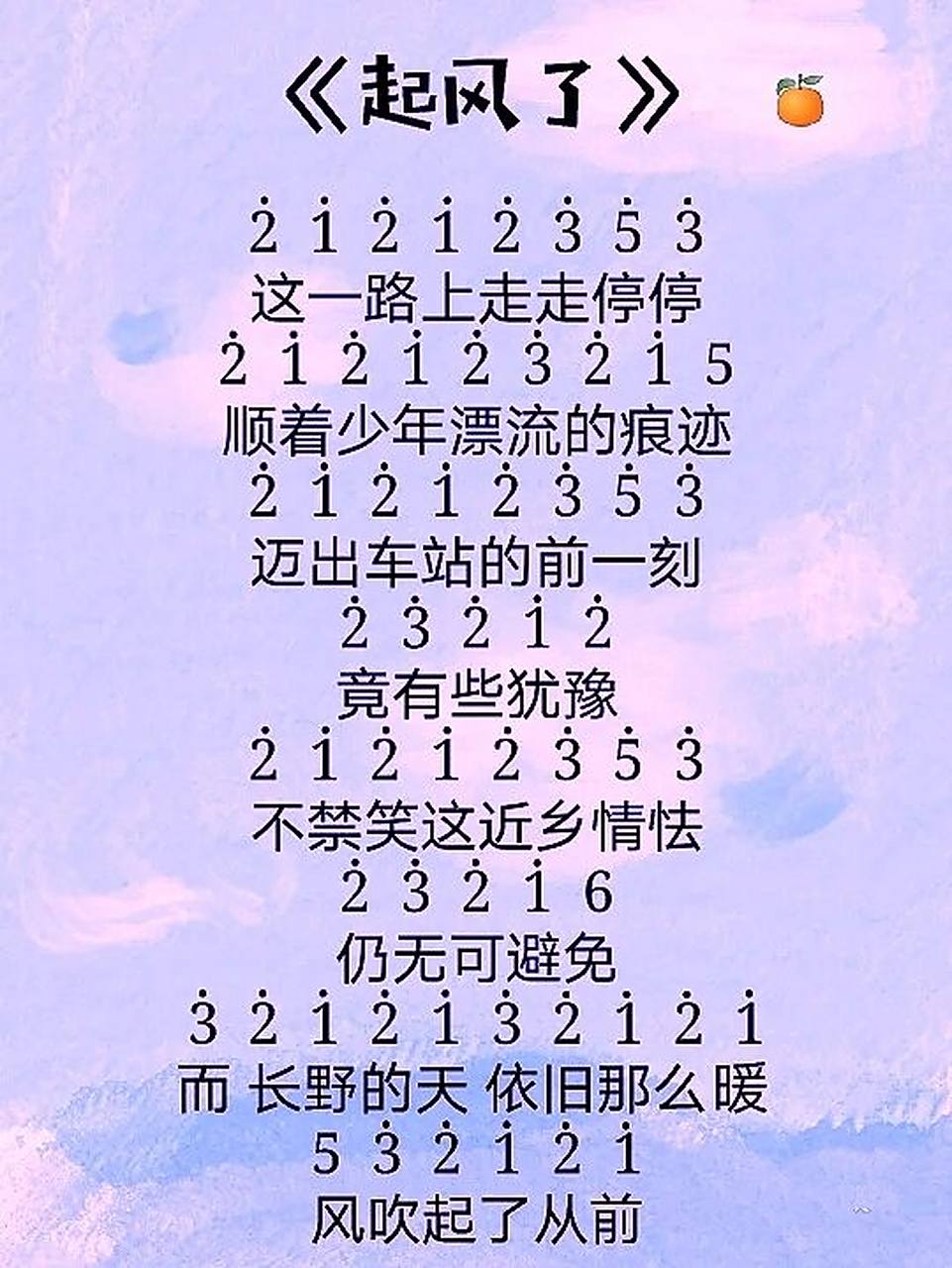 《起风了》光遇琴谱,钢琴简谱入门级~ 只要有快递在路上,就感觉生活有