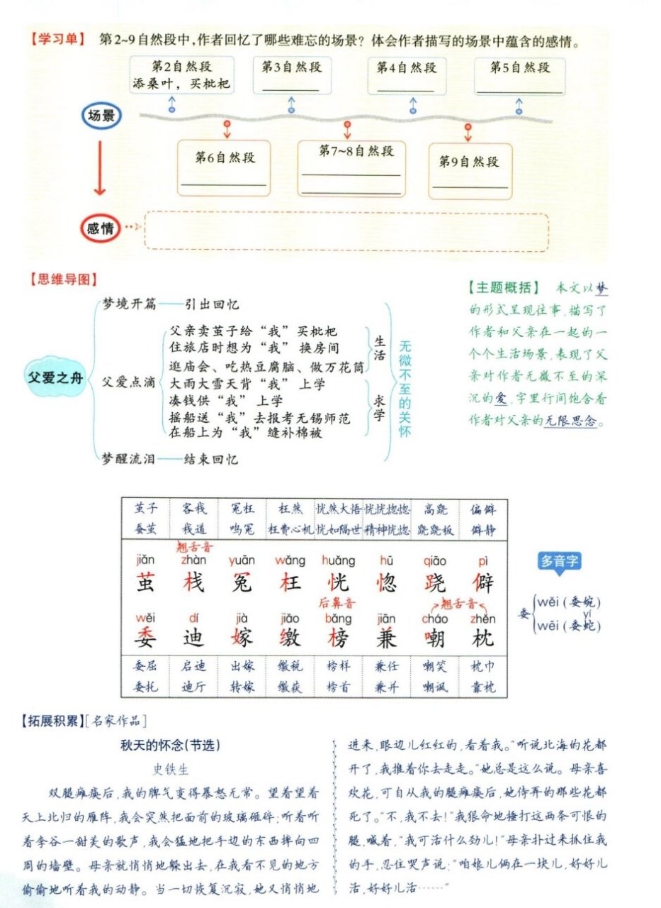 父爱之舟笔记照片图片