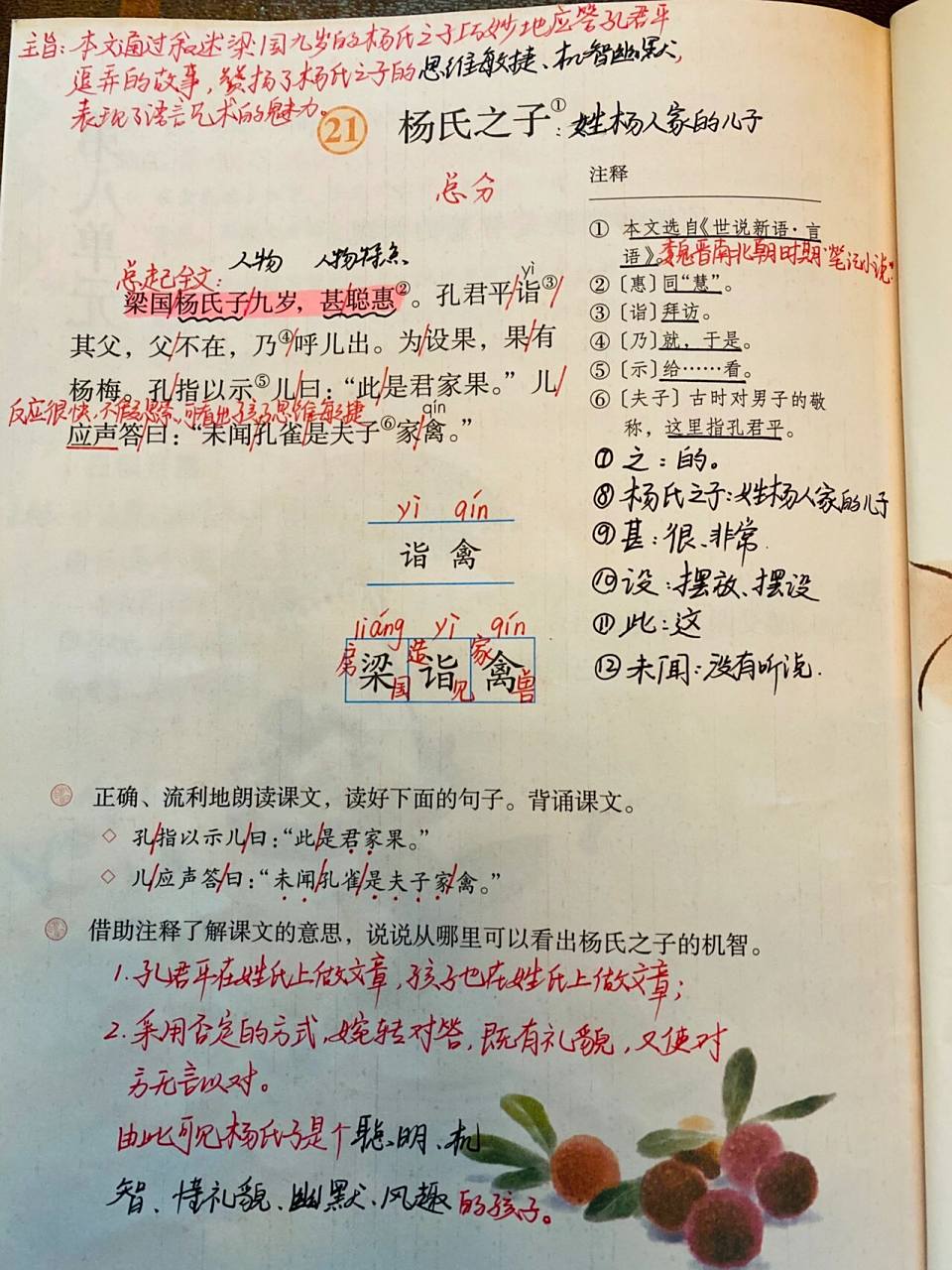 部编版语文五下《杨氏之子》课堂笔记