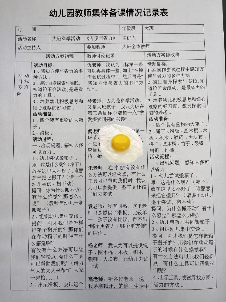 幼儿园教师集体备课记录表【大班】 幼儿园集体备课,有讨论才会成长