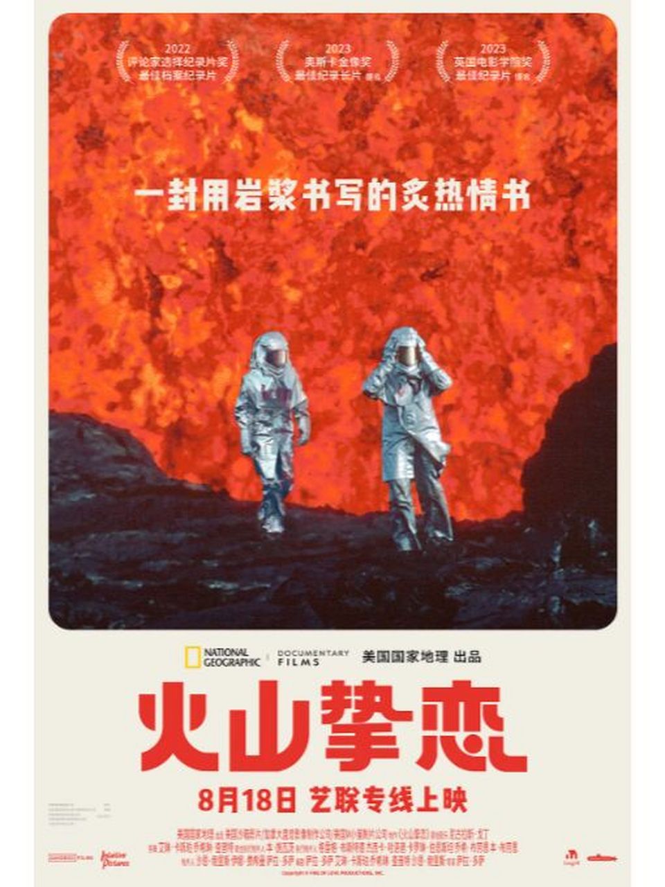 刚刚看完《火山挚恋》,这是一部非常非常特别,珍贵,且不可能被复现的