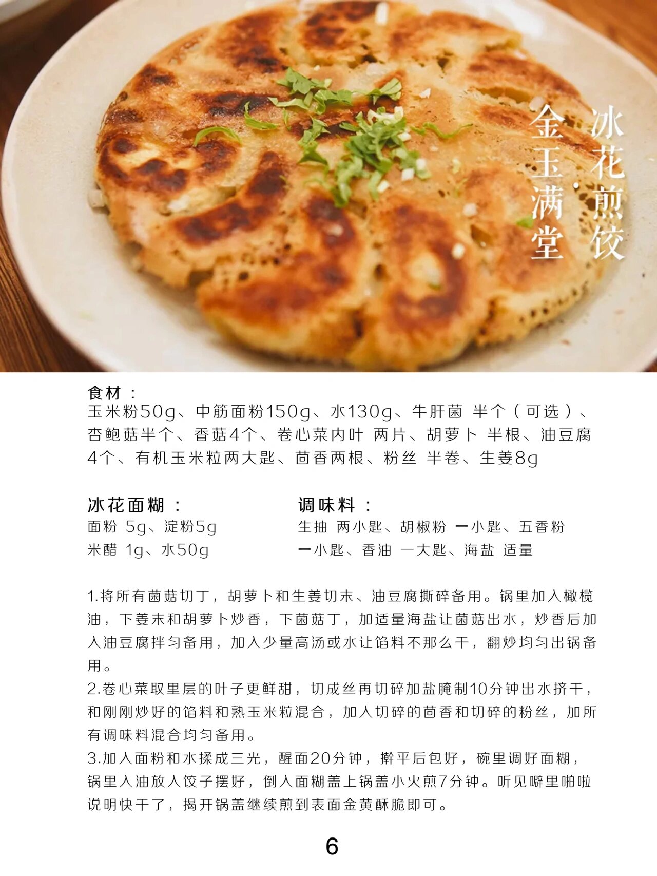 12道素食年夜饭食谱