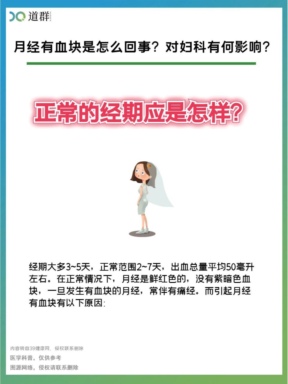 月经有血块怎么回事?对妇科有什么影响?