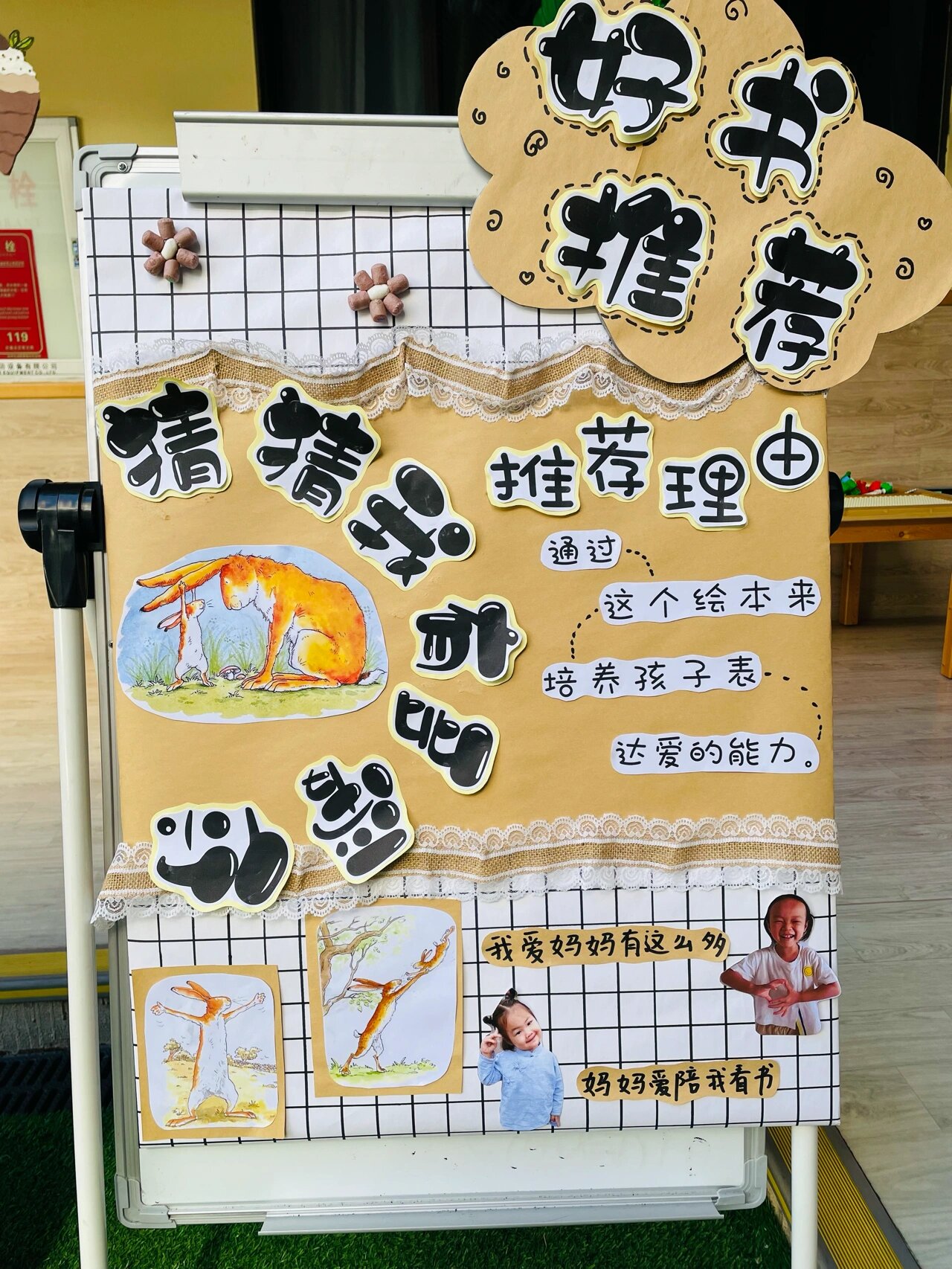 幼儿园读书月/好书推荐展板 11月份的读书节已来临分享几张展板的照片