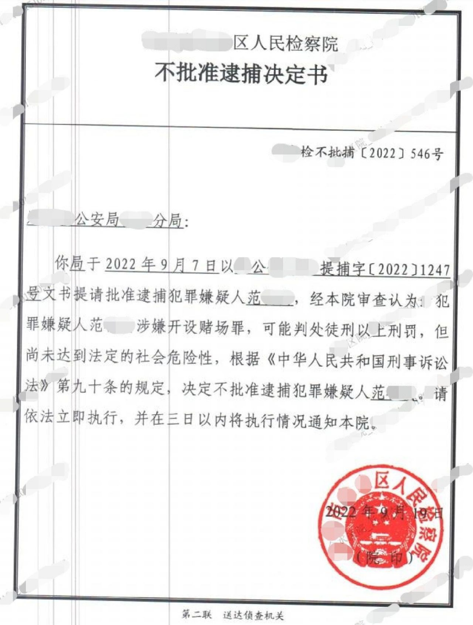 律师办案  | 检察院 不批准逮捕决定书 一起成功改变案件定性的辩护.