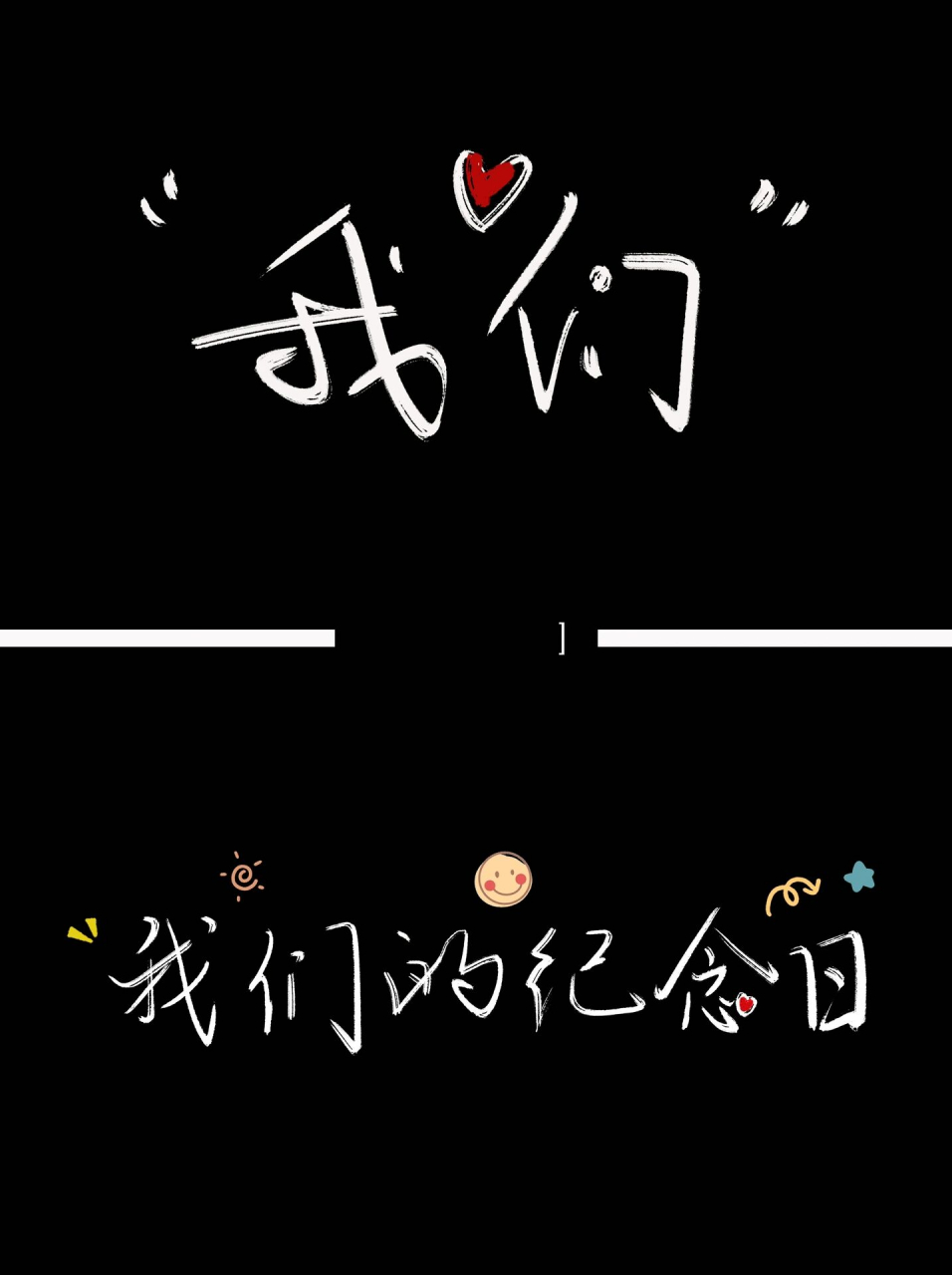 恋爱79结婚纪念日手机投屏壁纸背景图|文案  恋爱73结婚纪念日