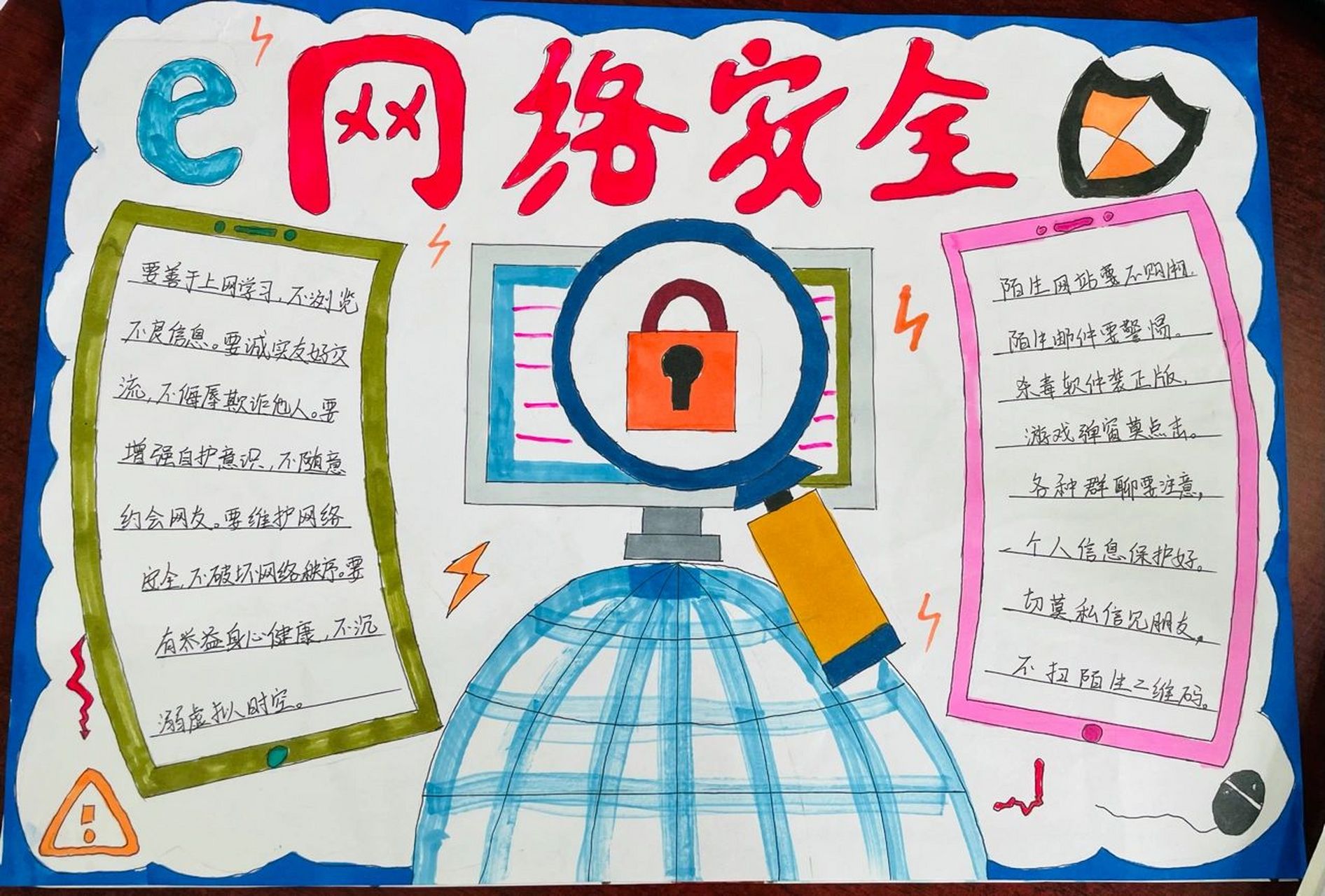 网络安全 文明上网手抄报