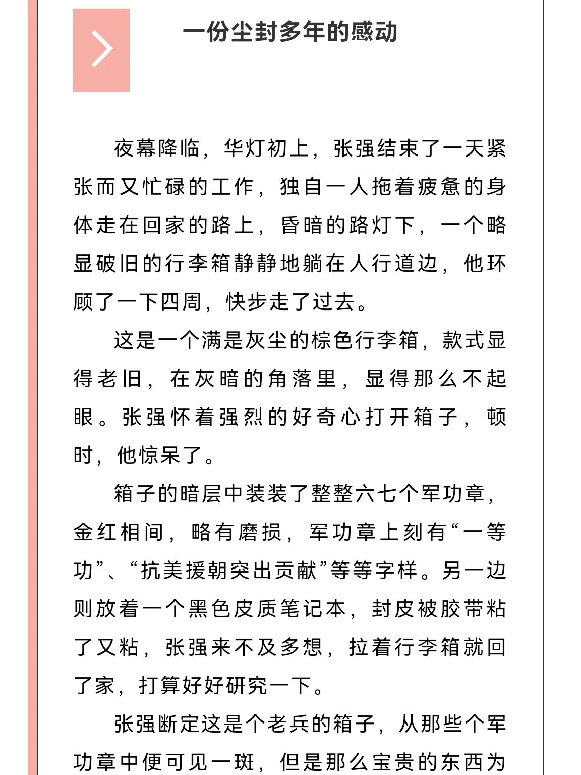 编导生必考‼️校考编讲故事优秀范文分享