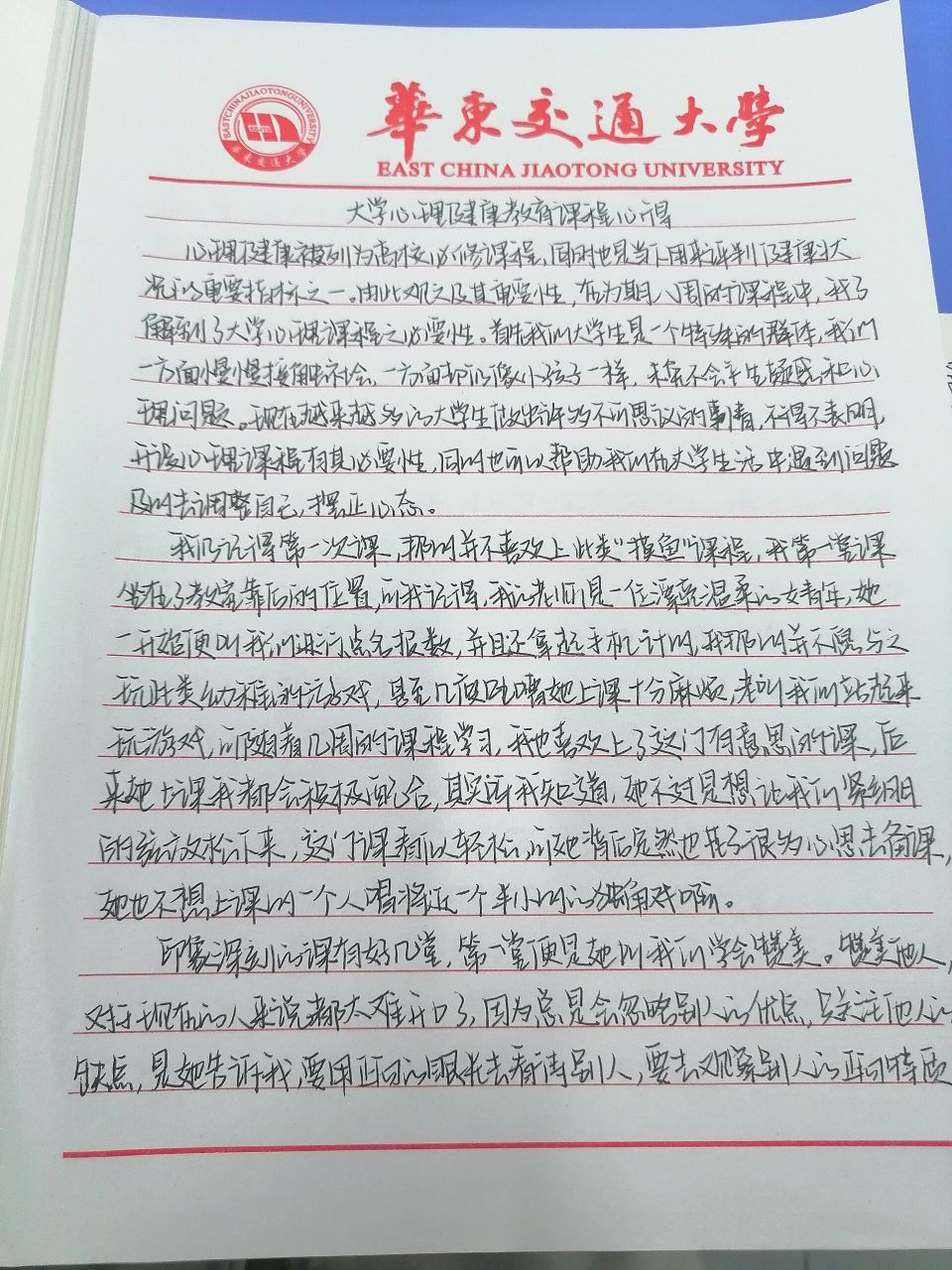 原创|心理健康教育心得体会    拿图评论区礼貌留言