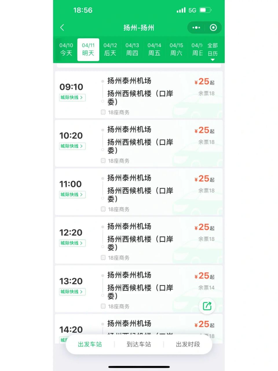扬泰机场去扬州市区的机场大巴 第一次来扬泰机场,机场不大,可能航班