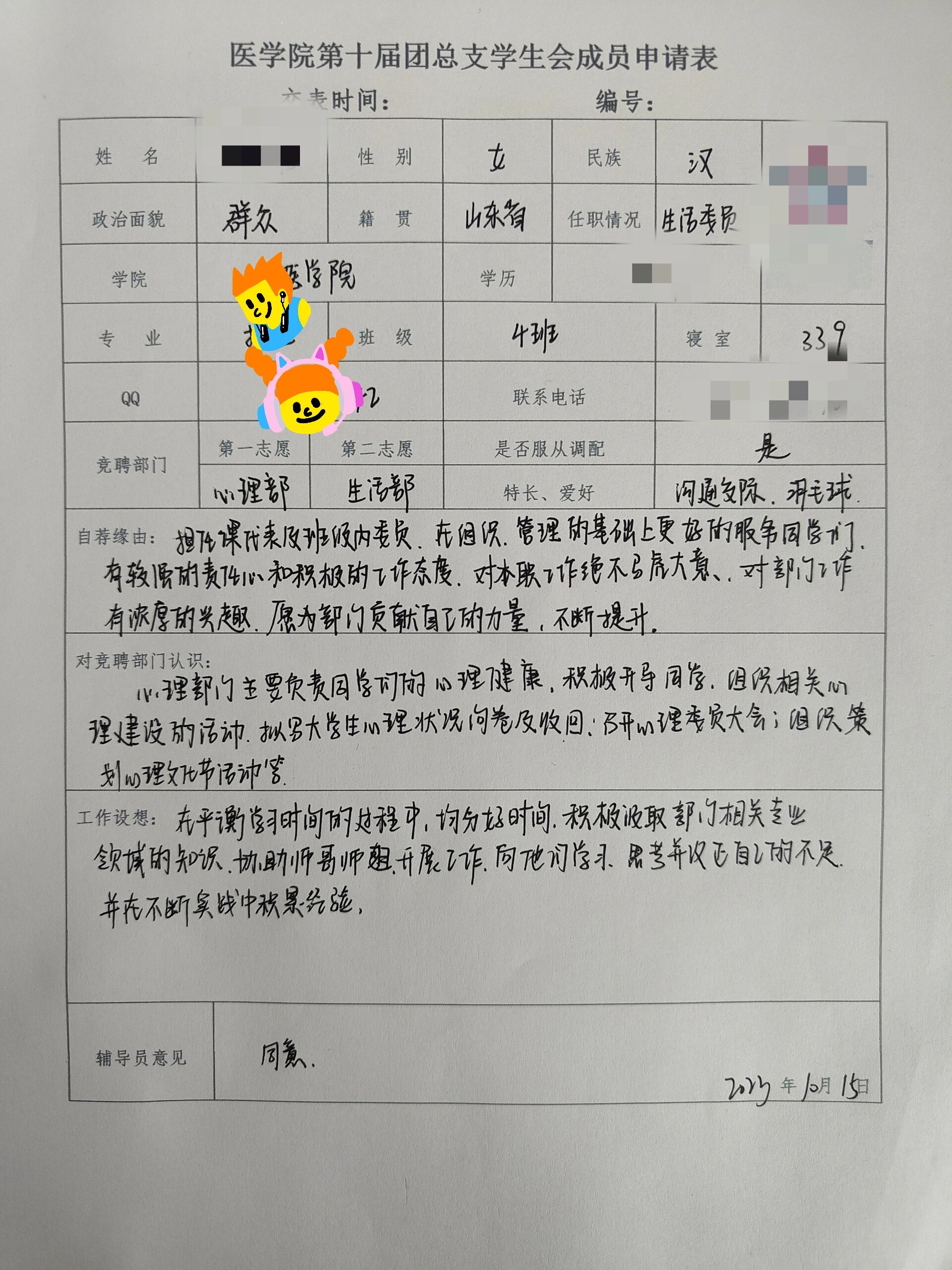 学生会申请表填写样本