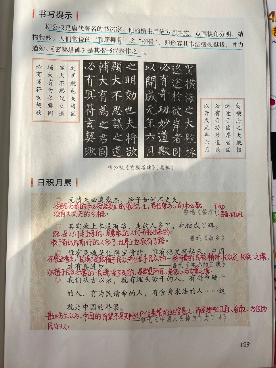 六年级上册语文第八单元日积月累