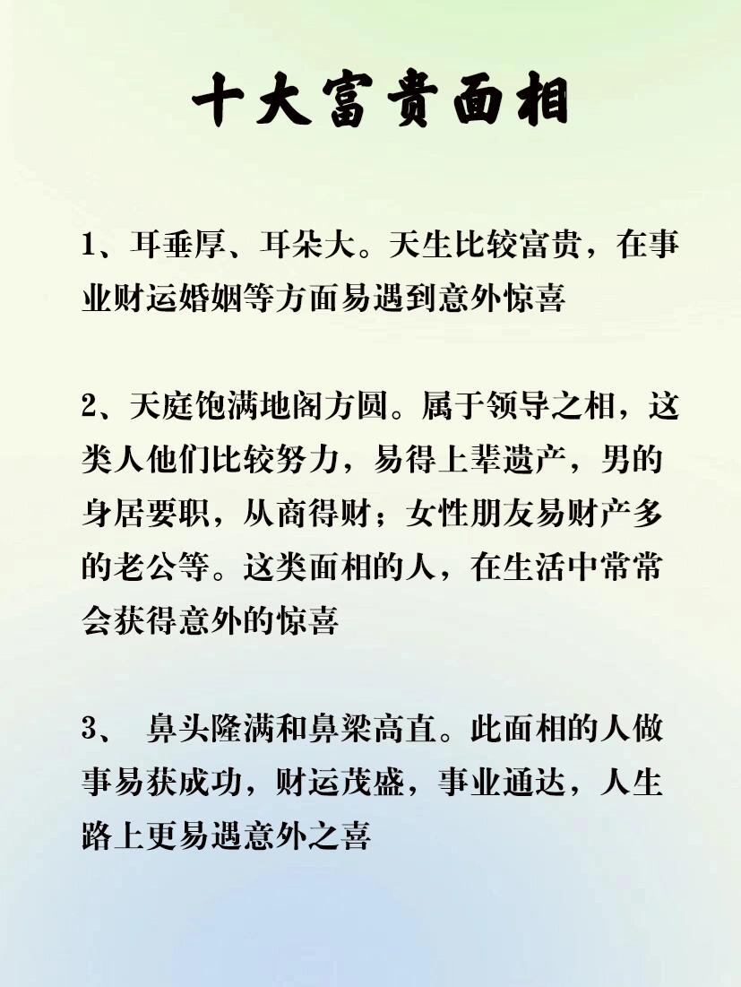 十大富贵面相 一面教你怎么找到潜力股男友93赶快点赞收藏起来吧