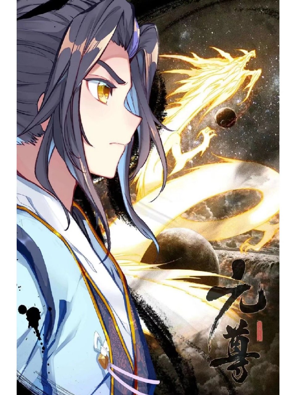 动态元尊  周元美图