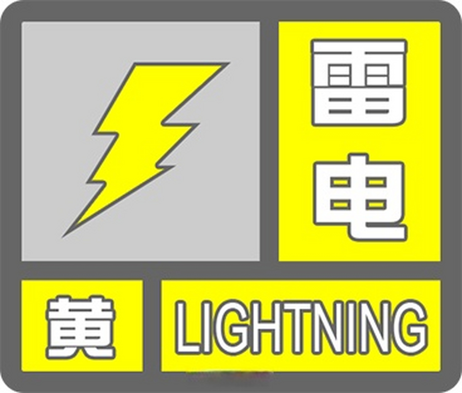 东阳天气# 东阳市气象台2023年06月20日06时36分发布雷电黄色预警
