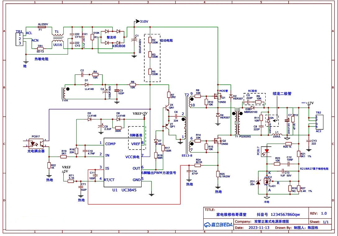 给大家分享一张开关电源图纸