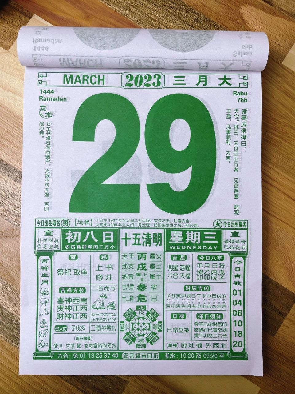 万年历2020年黄道吉日图片