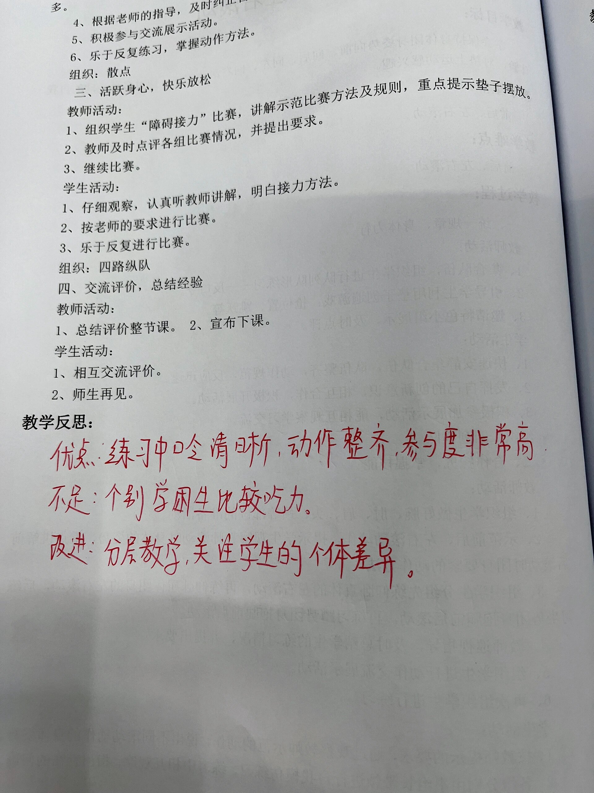 体育教案教学反思