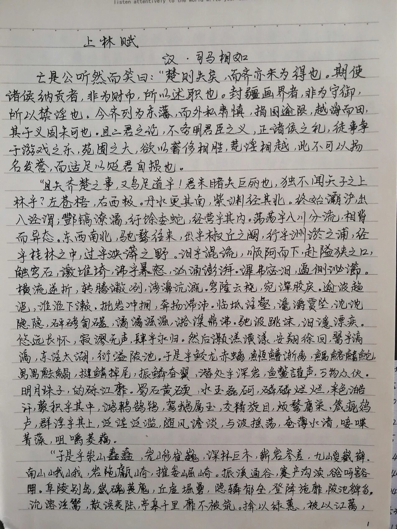 上林赋原文抄写图片图片