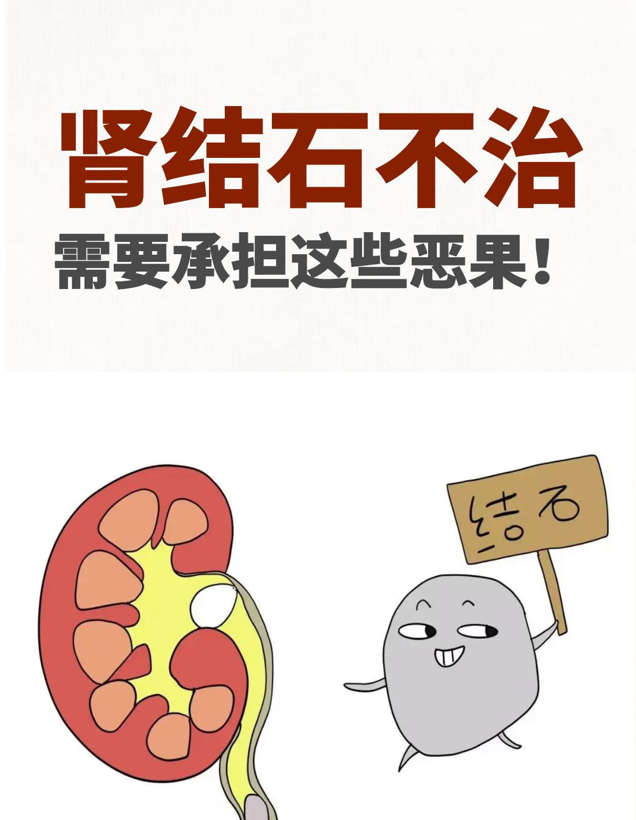 肾积水:结石堵塞尿路,造成梗阻部位以上的积水. 2.