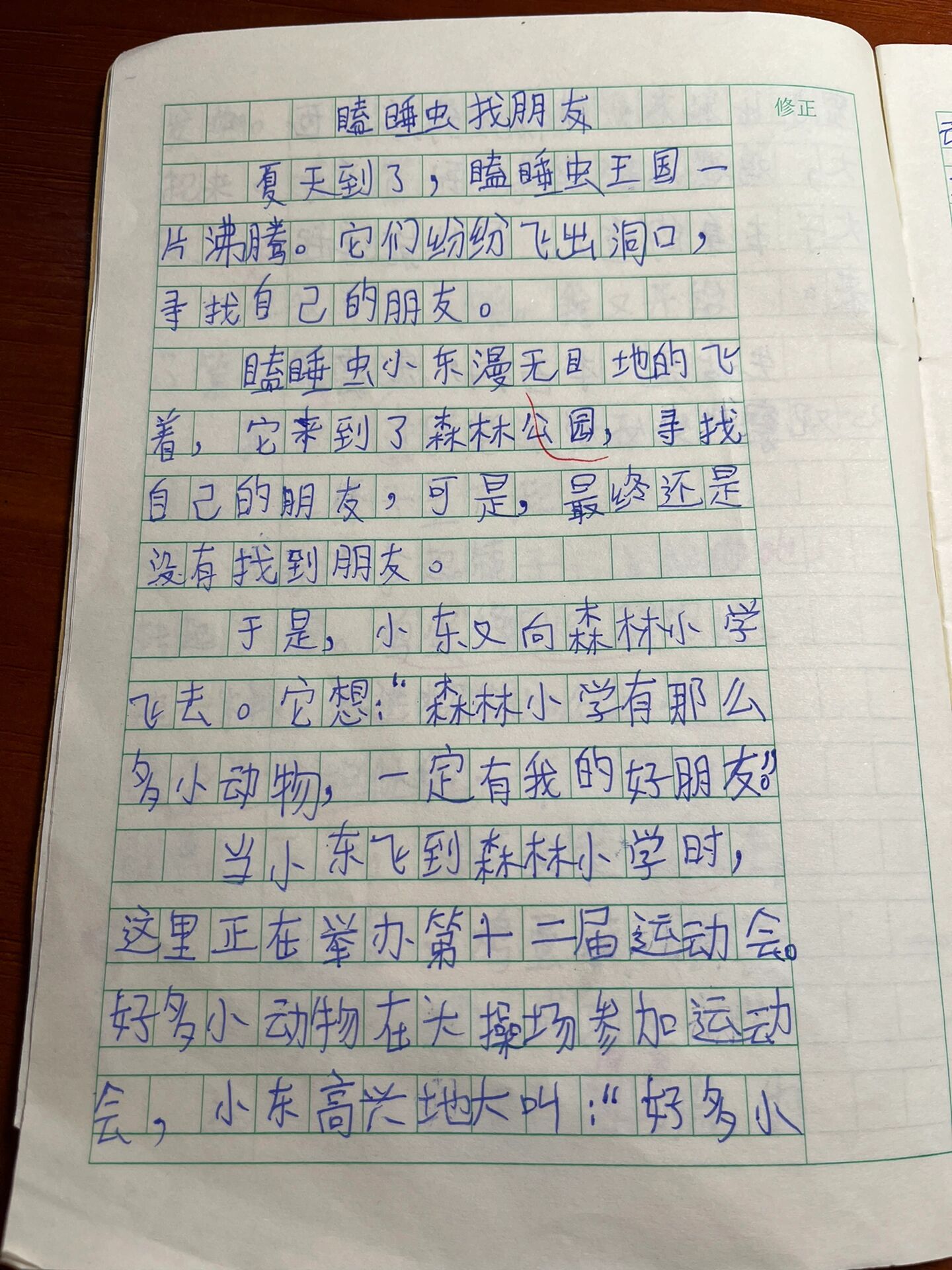 三年级下册小作文～续写故事～瞌睡虫