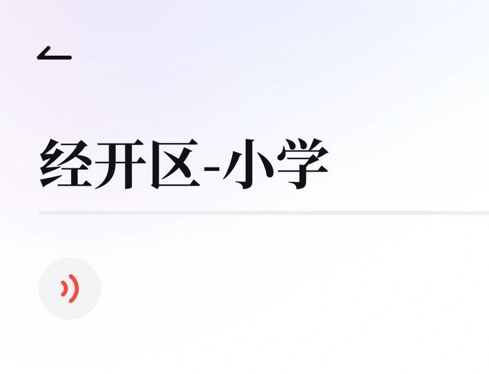 西安经开区小学评测(一) 经开第一学校 【学校简介】西安经发学校成立