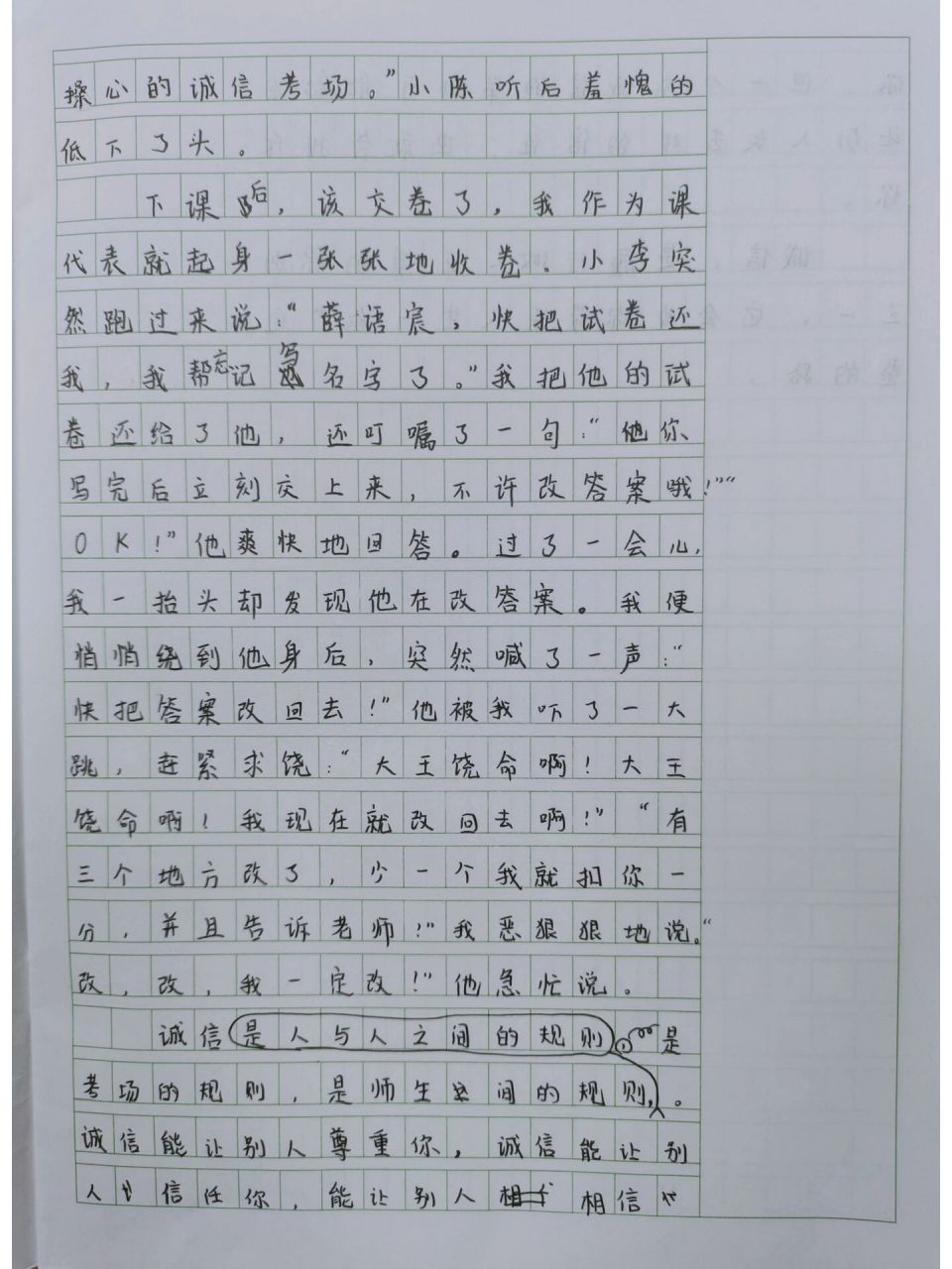 四年级作文主题:诚信1.(300字/页)