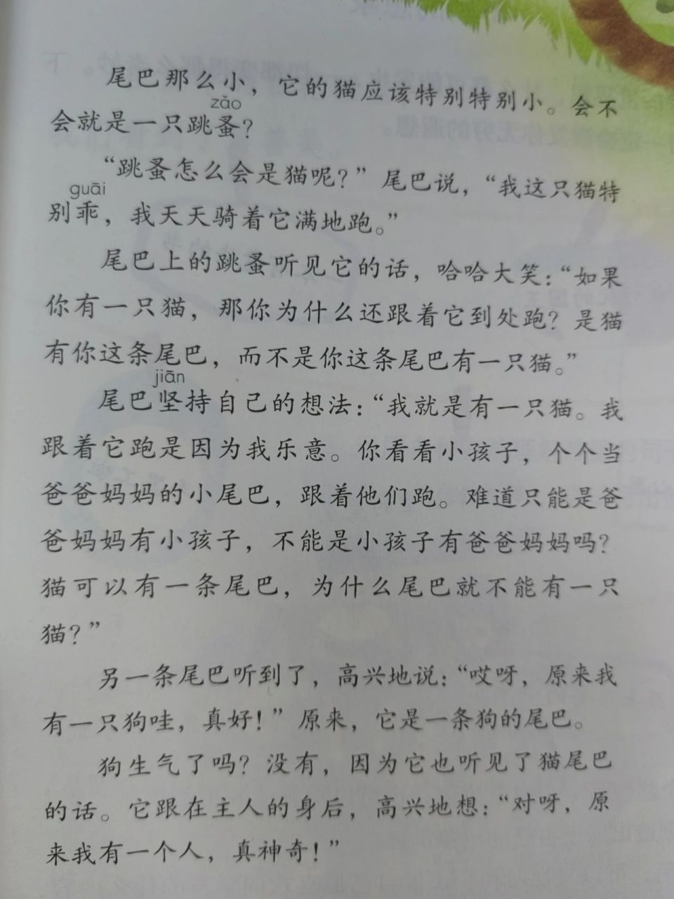 尾巴它有一只猫 这个故事真有趣