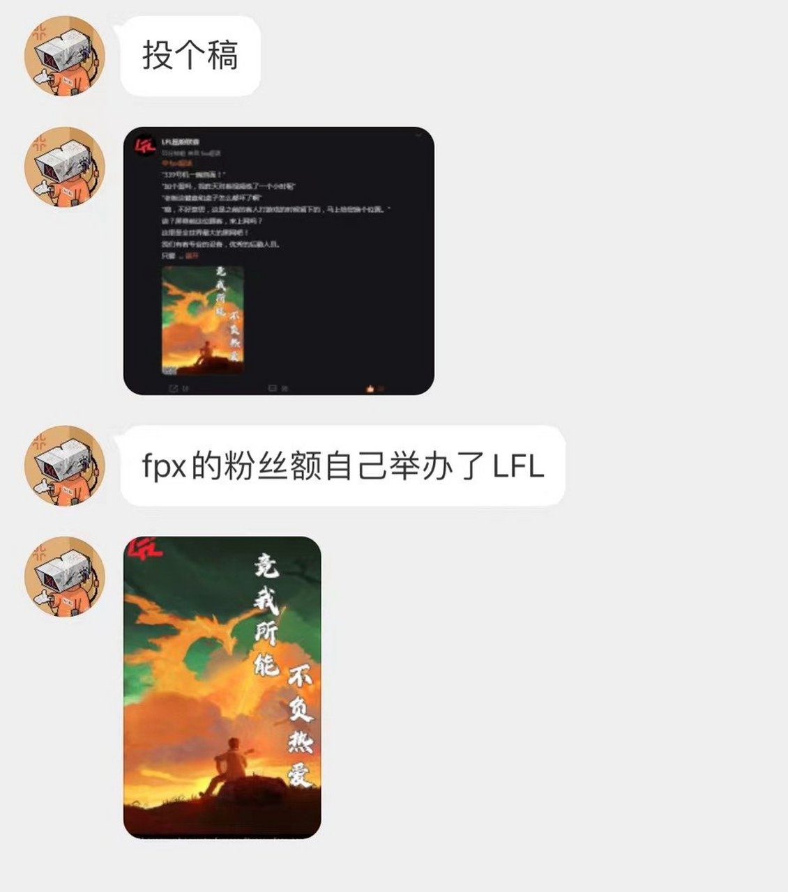 粉丝投稿:fpx的粉丝休赛期举办lfl 首届黑网吧lfl春季赛[拳头]  #lpl