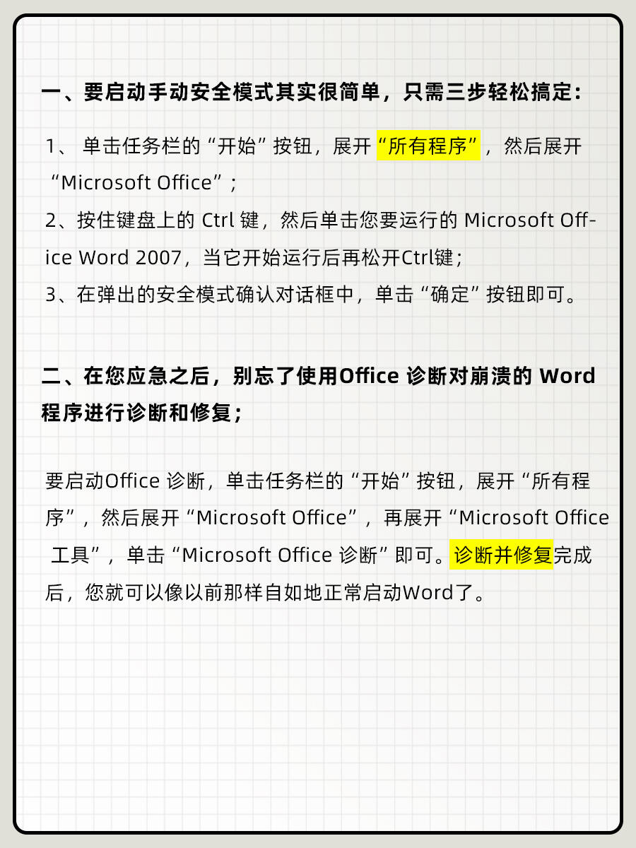 关于怎么解除word安全模式?解除word安全模式的方法的信息