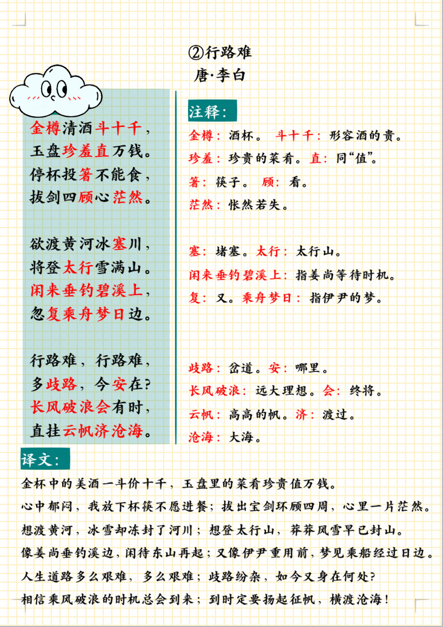 九年级上册必背古诗词《行路难》 李白在二十六岁那年,抱着"四方之志"