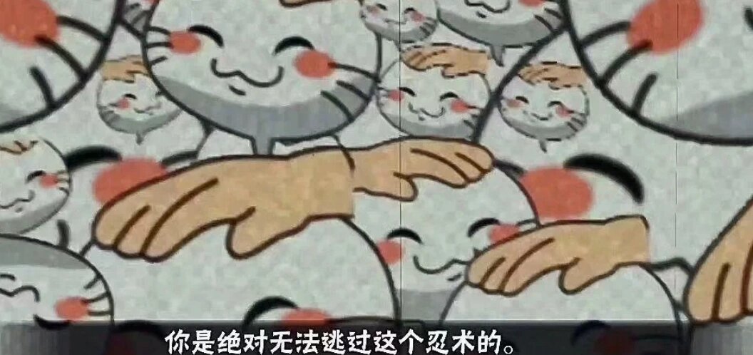 火影搞笑奥义图