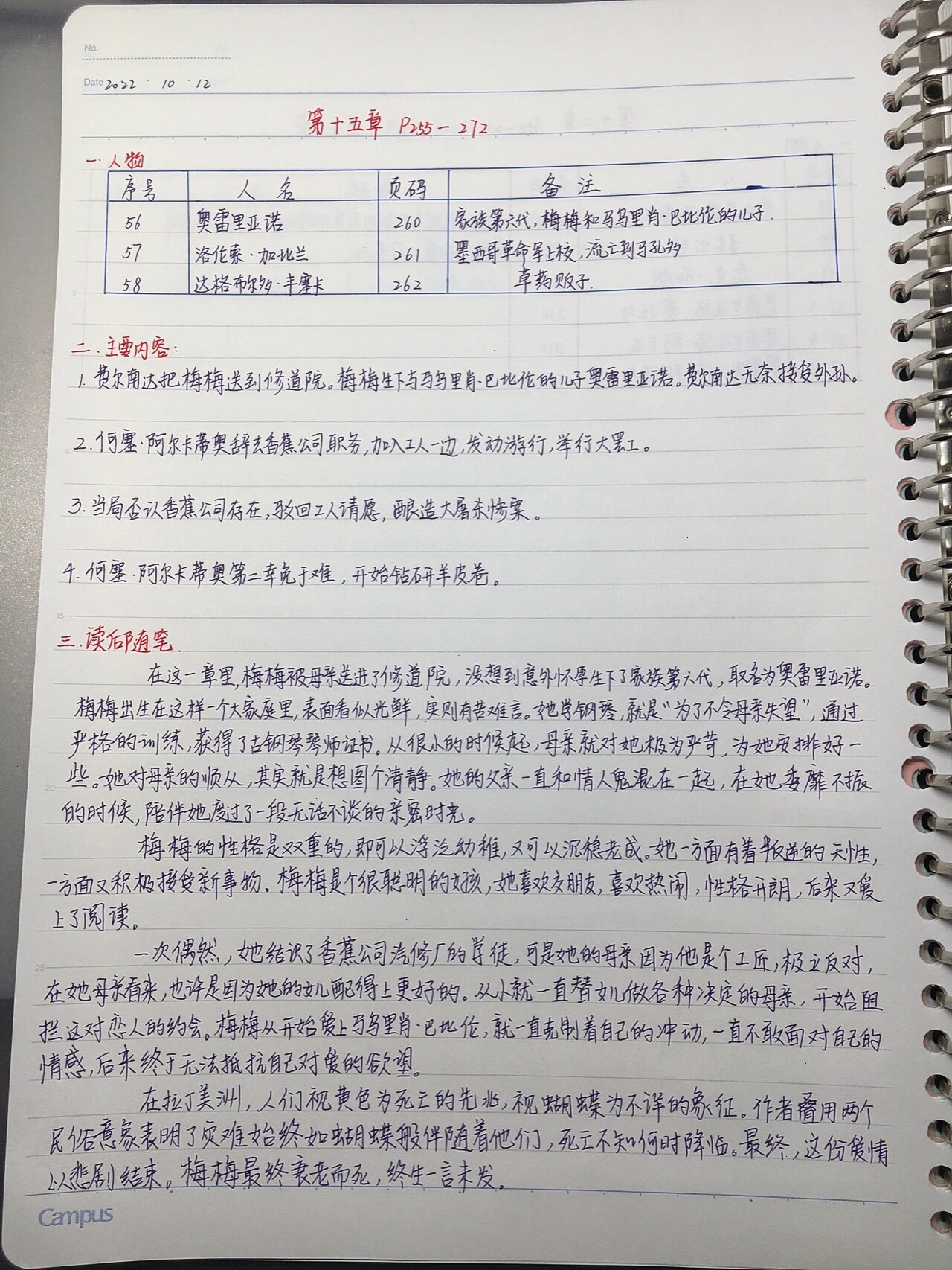 《百年孤独》读书笔记|第十四,十五章