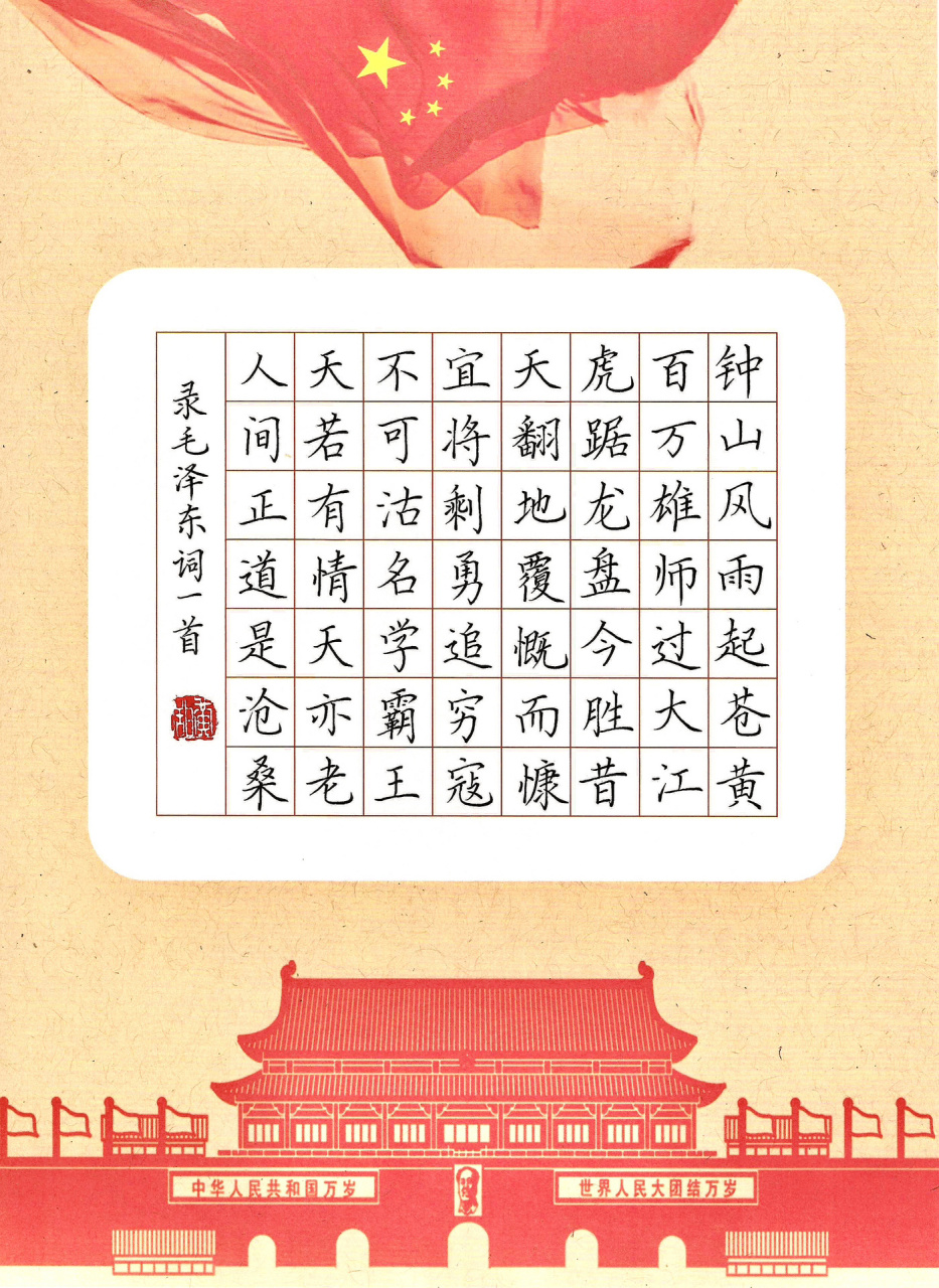 致敬红色经典硬笔作品书写7115 《七律99长征》《七律99人民