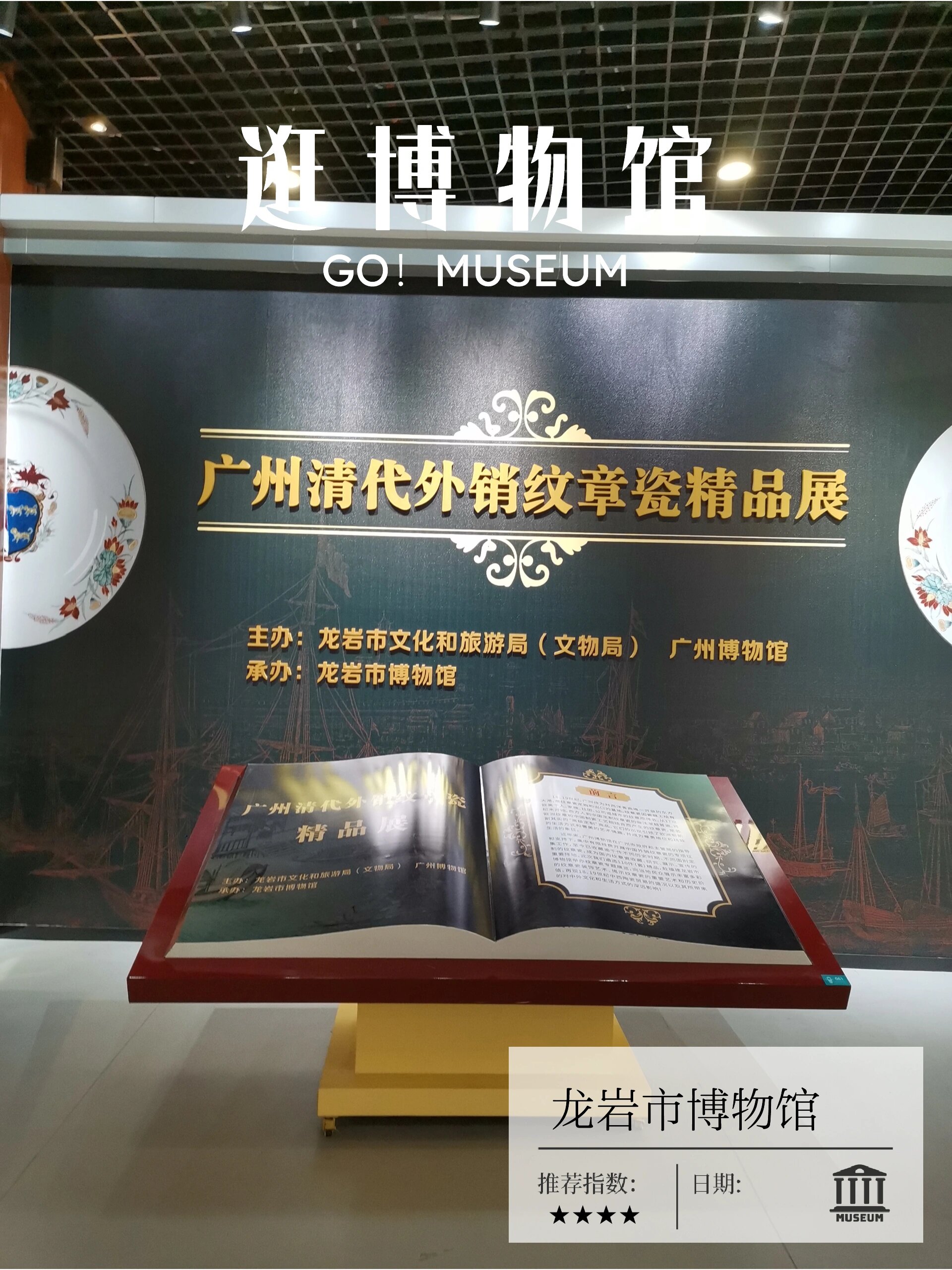 龙岩市博物馆