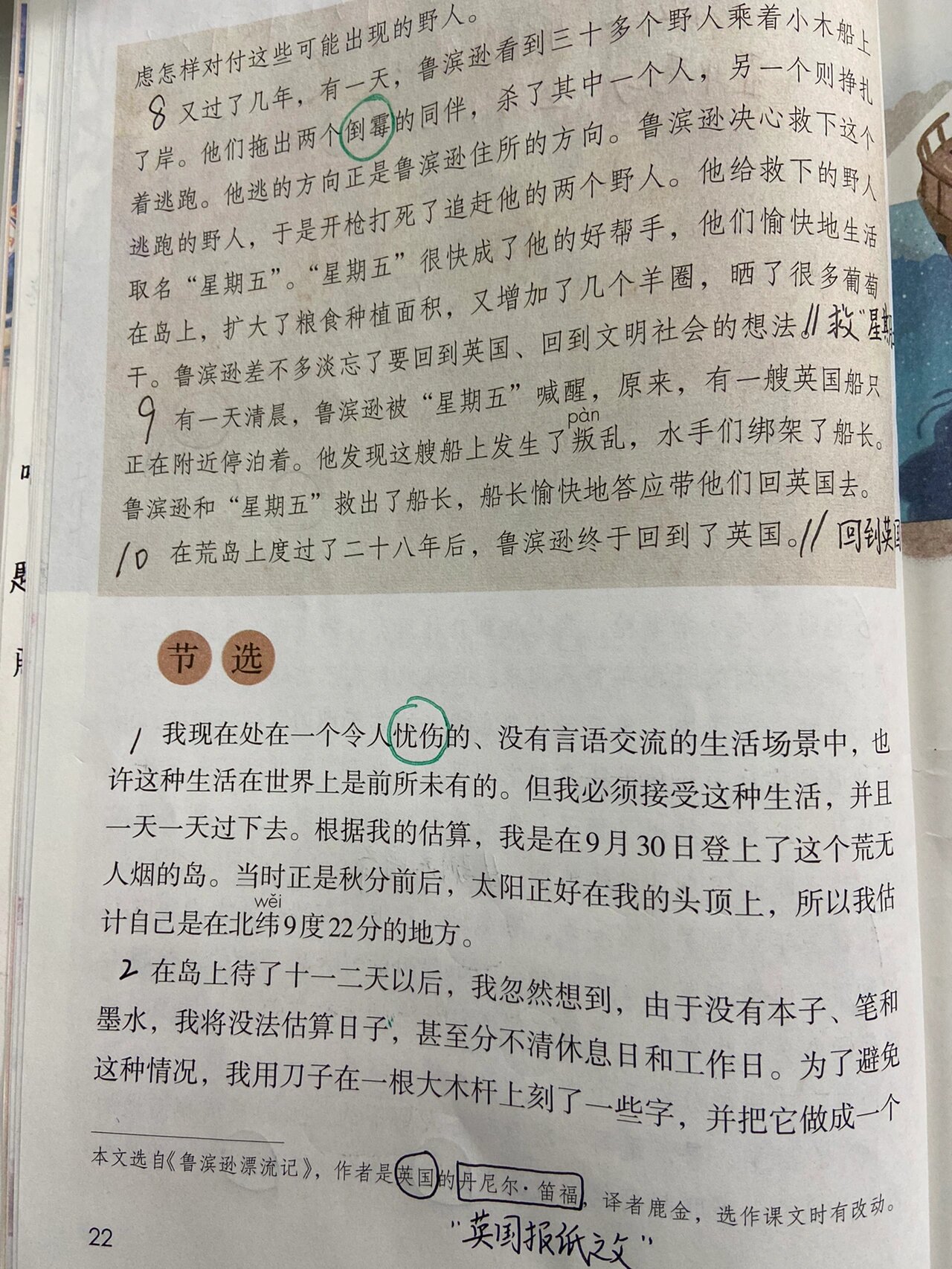 鲁兵逊漂流记课堂笔记图片