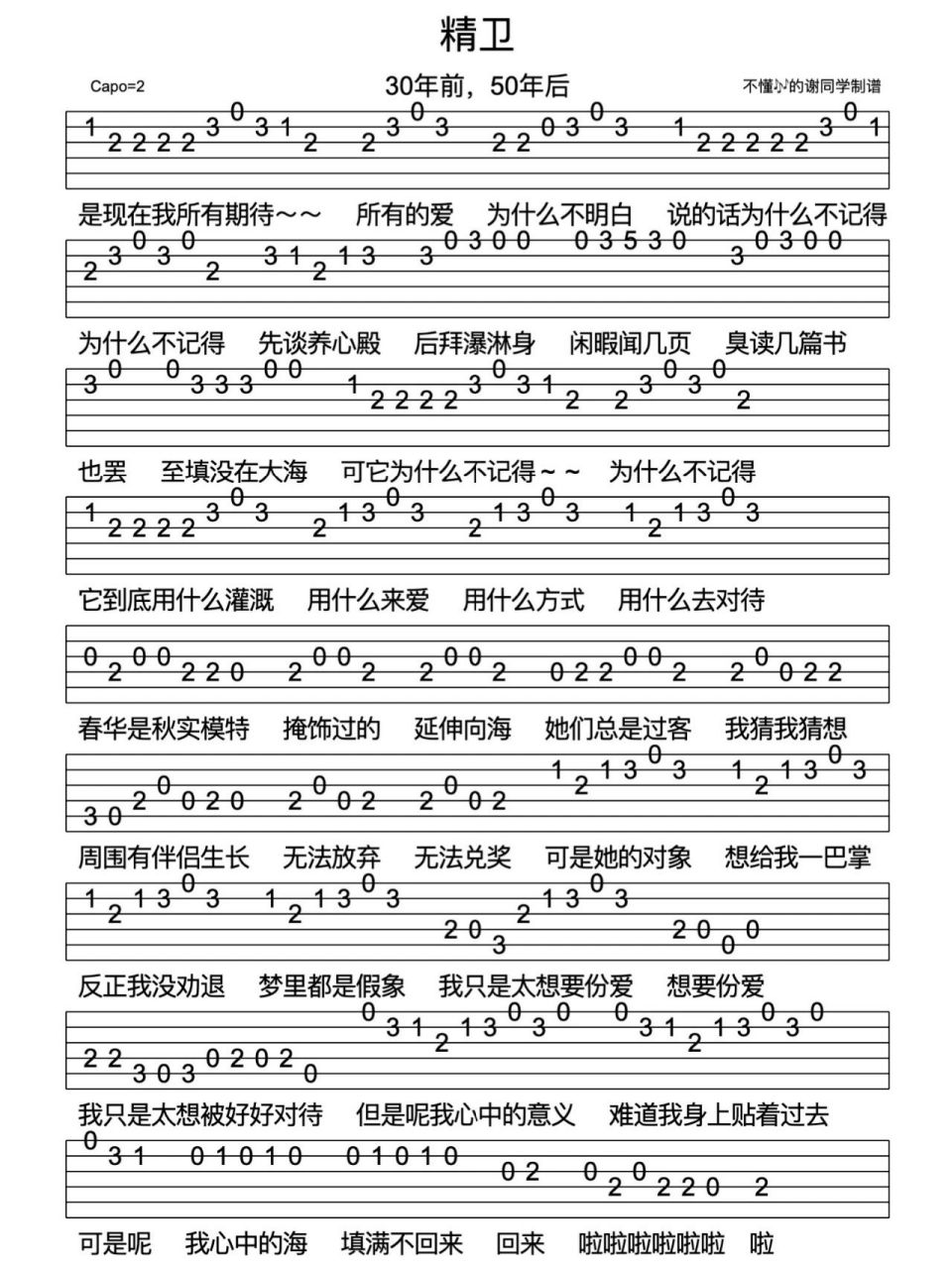 欢迎在评论区留下你想要的吉他谱我会尽量制作给uu们的