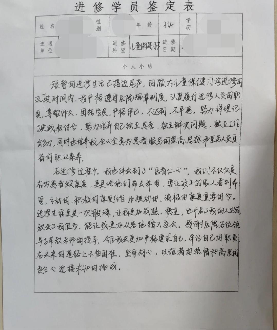 进修总结 进修总结